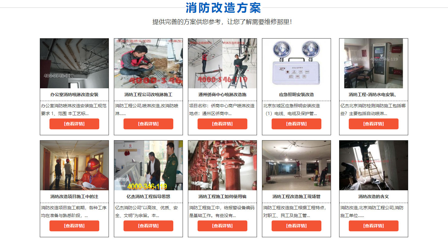開(kāi)發(fā)區(qū)消防改造