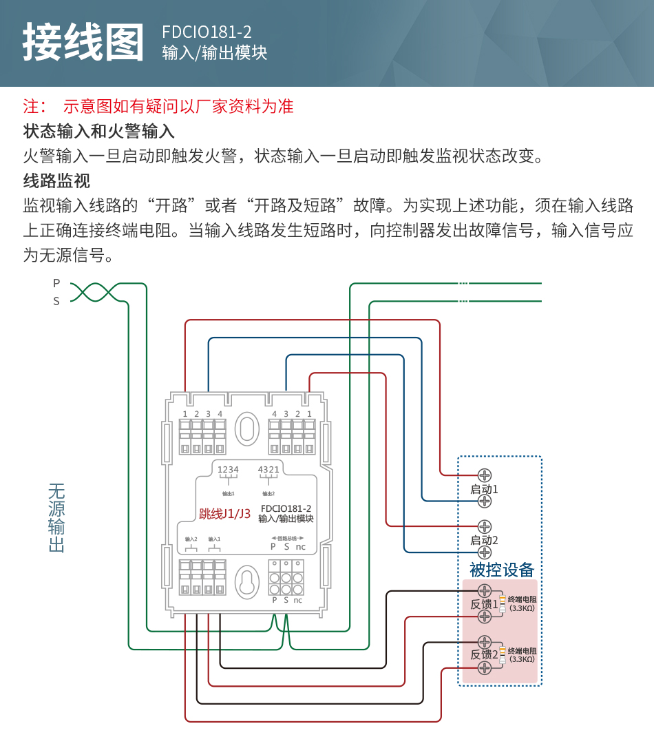 西門(mén)子FDCIO181-2輸入/輸出模塊接線圖