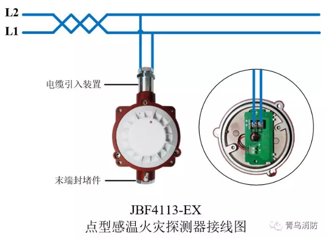 青鳥消防JTW-ZD-JBF4113-Ex防爆點型光電感溫火災(zāi)探測器（隔爆型）接線圖