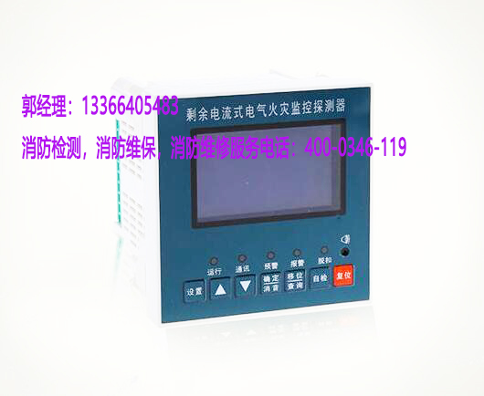 消防<a href=http://m.wownowgenre.com/dianqihuozai/ target=_blank class=infotextkey>電氣火災(zāi)監(jiān)控</a>器保養(yǎng)